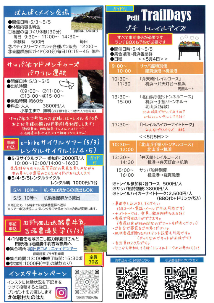 田野畑村「番屋体験博覧会」