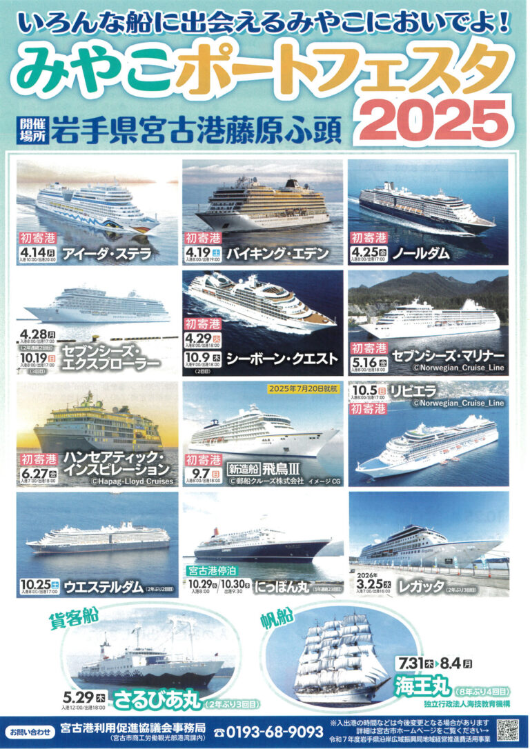 みやこポートフェスタ2025
