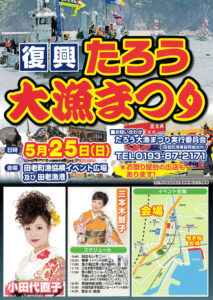 復興たろう大漁まつり