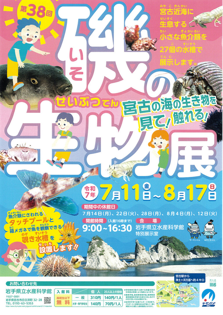 第38回　磯の展示会