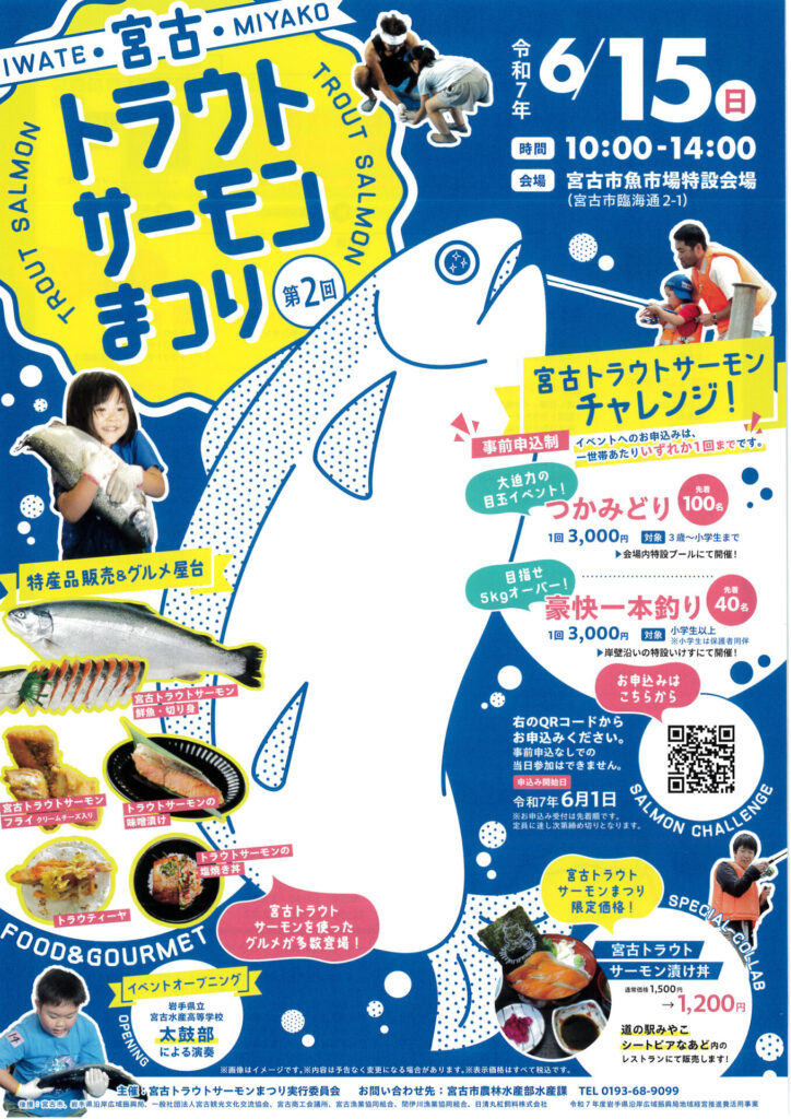 第2回宮古トラウトサーモンまつり