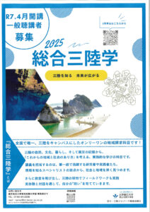 2025総合三陸学
