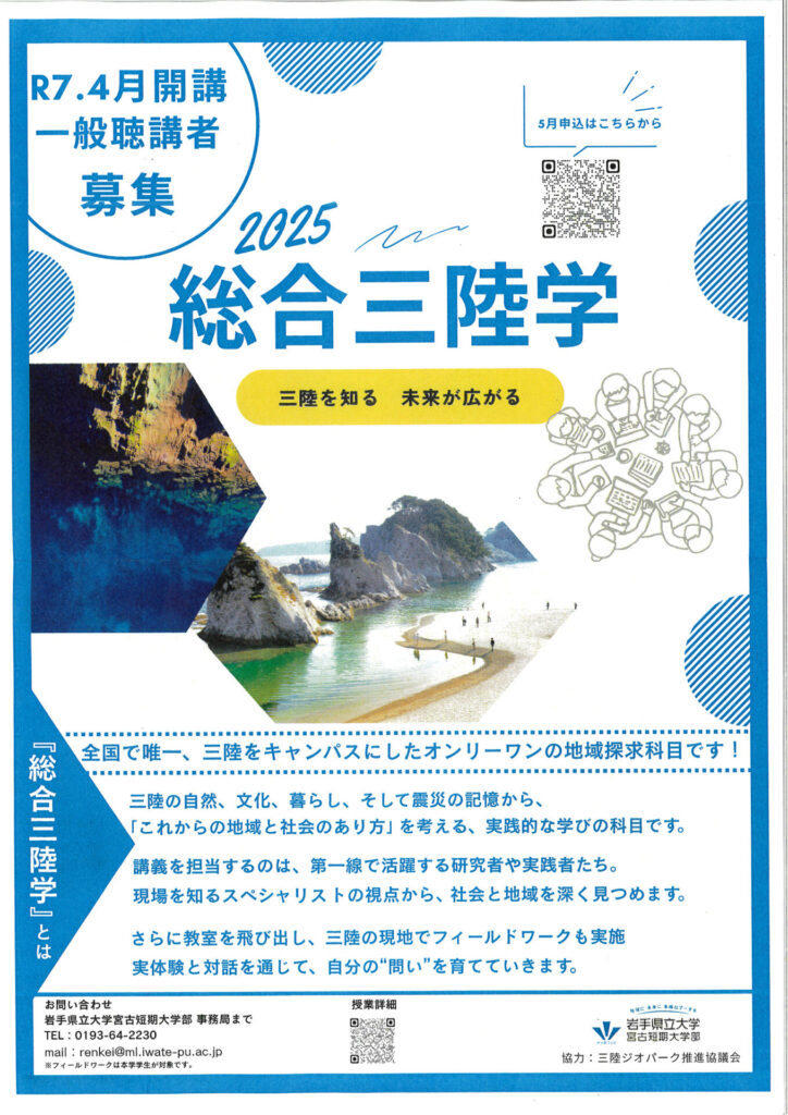 2025総合三陸学