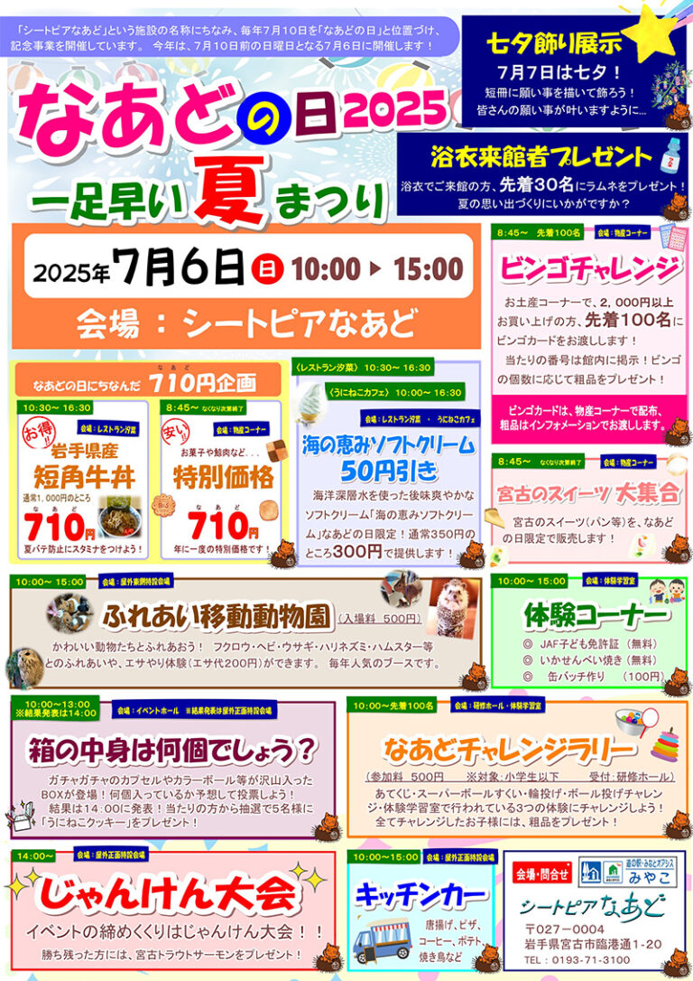 なあどの日2025