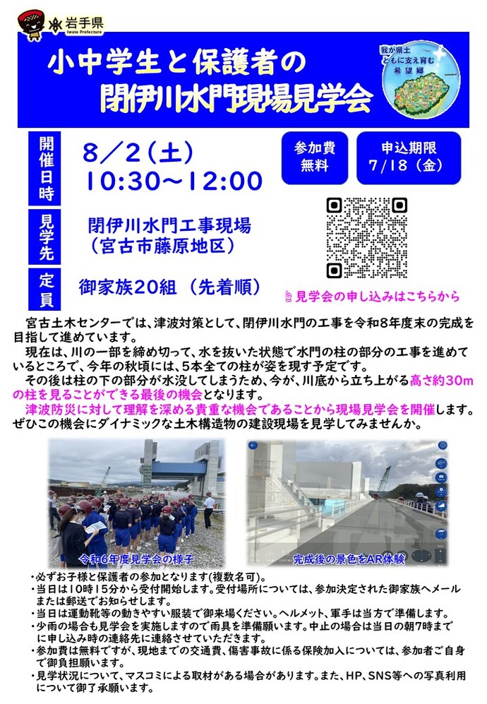 小学生と保護者の閉伊川水門現場見学会
