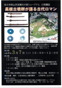 長根古墳群が語る古代ロマン