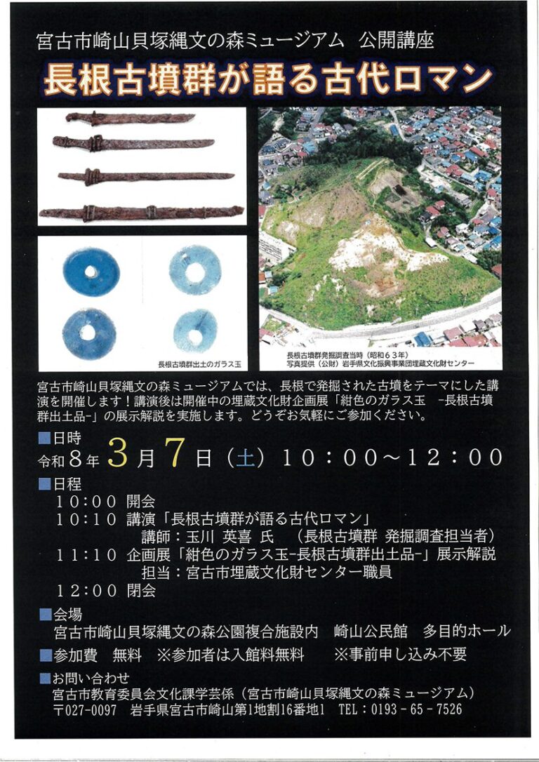 長根古墳群が語る古代ロマン