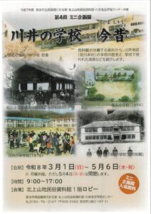 企画展「川井の学校〜今昔〜」